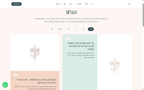 עמוד הבלוג של אתר BLOOM Onsite SEO - אתר תדמית עם בלוג