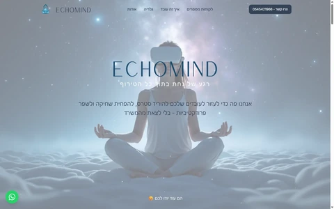 עמוד הבית של אתר ECHOMIND - אתר תדמית לחוויות VR לרווחת עובדים