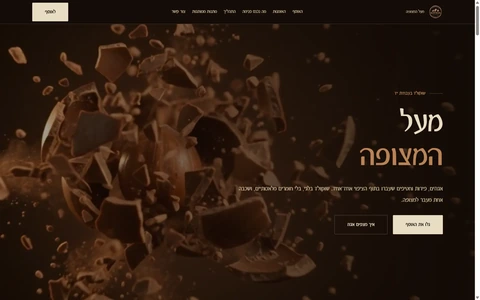 סקשן ההירו של אתר מעל המצופה - וואן פייג׳ר למותג השוקולד KOFMAN