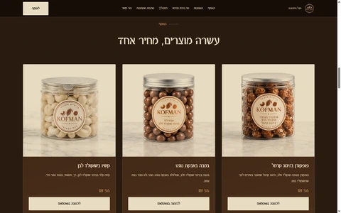 סקשן אוסף המוצרים של אתר מעל המצופה - וואן פייג׳ר למותג השוקולד KOFMAN