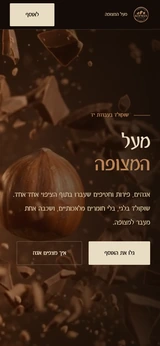 תצוגת מובייל של אתר מעל המצופה - וואן פייג׳ר למותג השוקולד KOFMAN